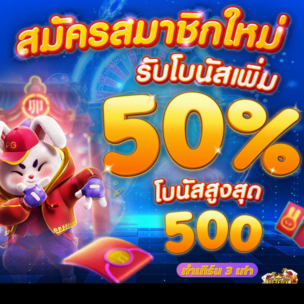 สมัครมาชิกใหม่ by betflixjoker